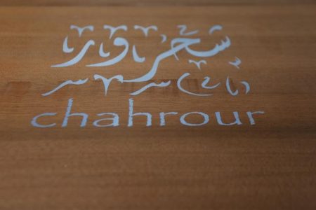 Room 1 – Chahrour