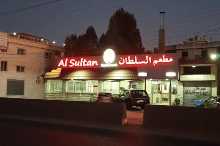 Al Sultan Restaurant