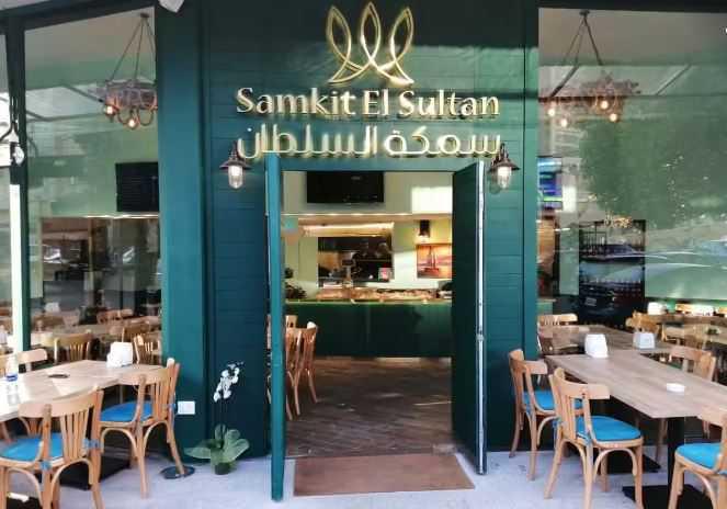 Samkit el Sultan