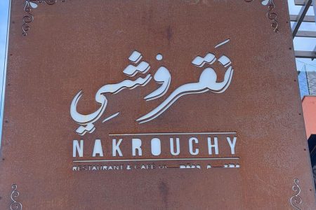 Nakrouchy