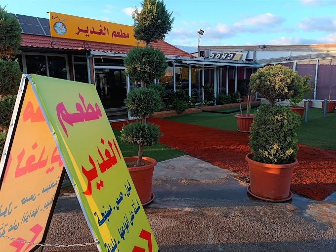 Al Ghadeer Restaurant