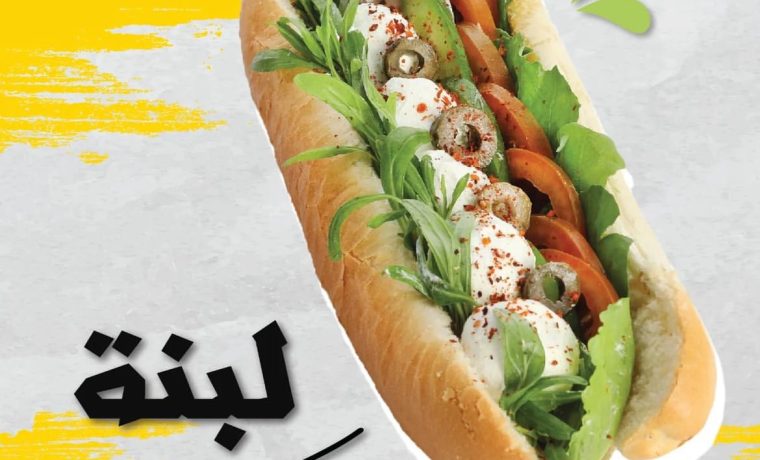Arouset Labneh